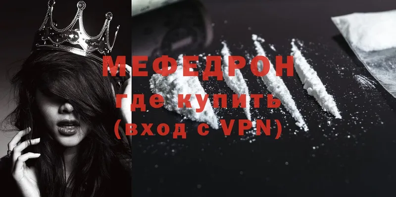 МЯУ-МЯУ mephedrone  Инта 